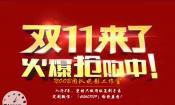 双十一复刻表有什么活动-妮影工作室双十一活动正在进行中