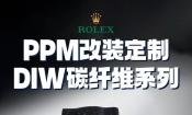 PPM碳纤维Diw改装定制版腕表深度测评