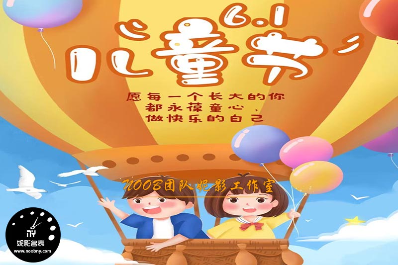 儿童节快乐.jpg
