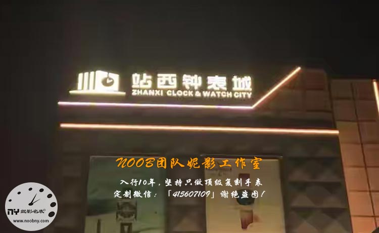 站西钟表城.jpg