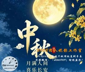中秋安康｜妮影工作室，十五年腕表之路，感恩一路相伴